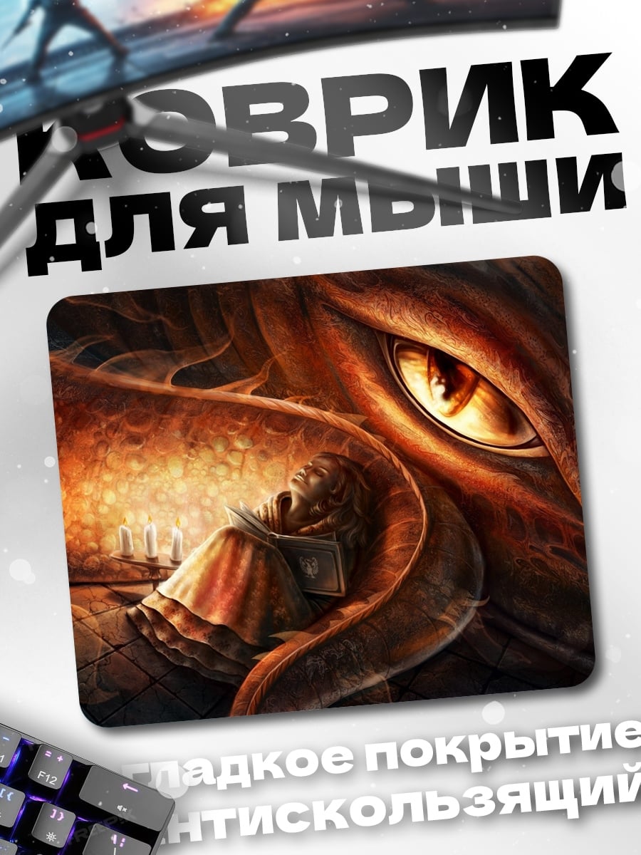 Коврик Дракон и человек