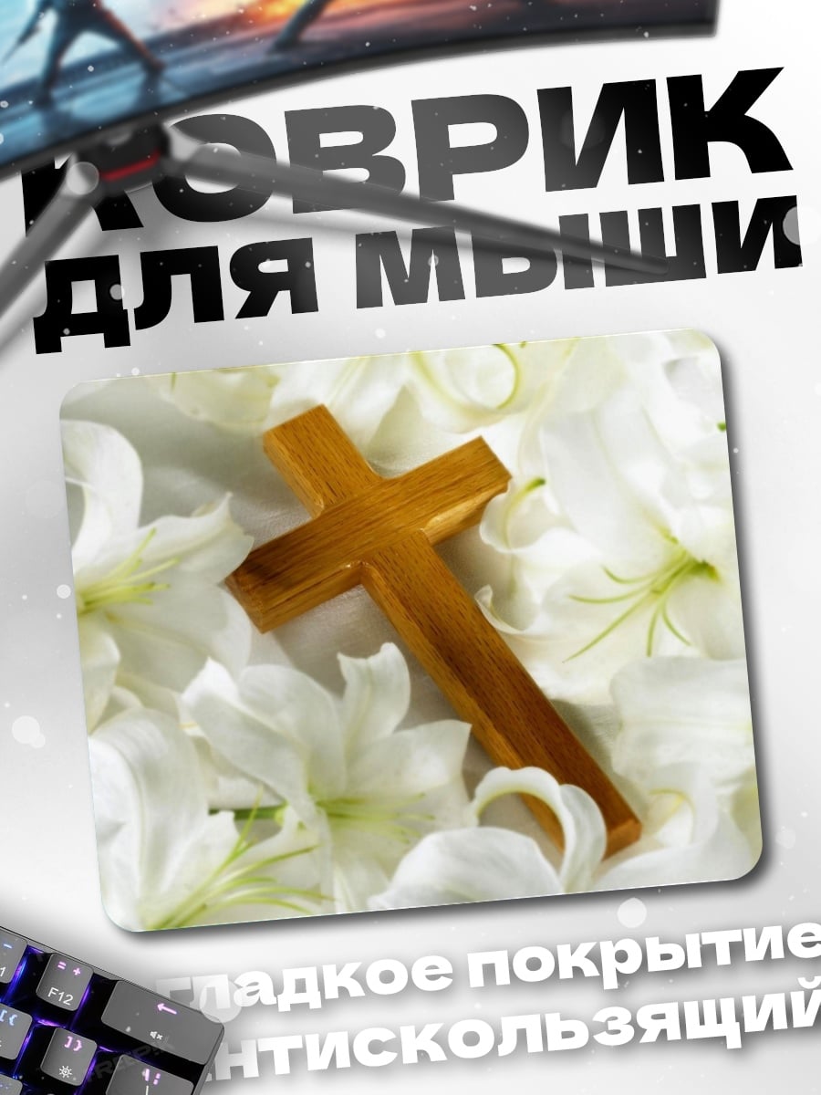 Коврик Деревянный крест