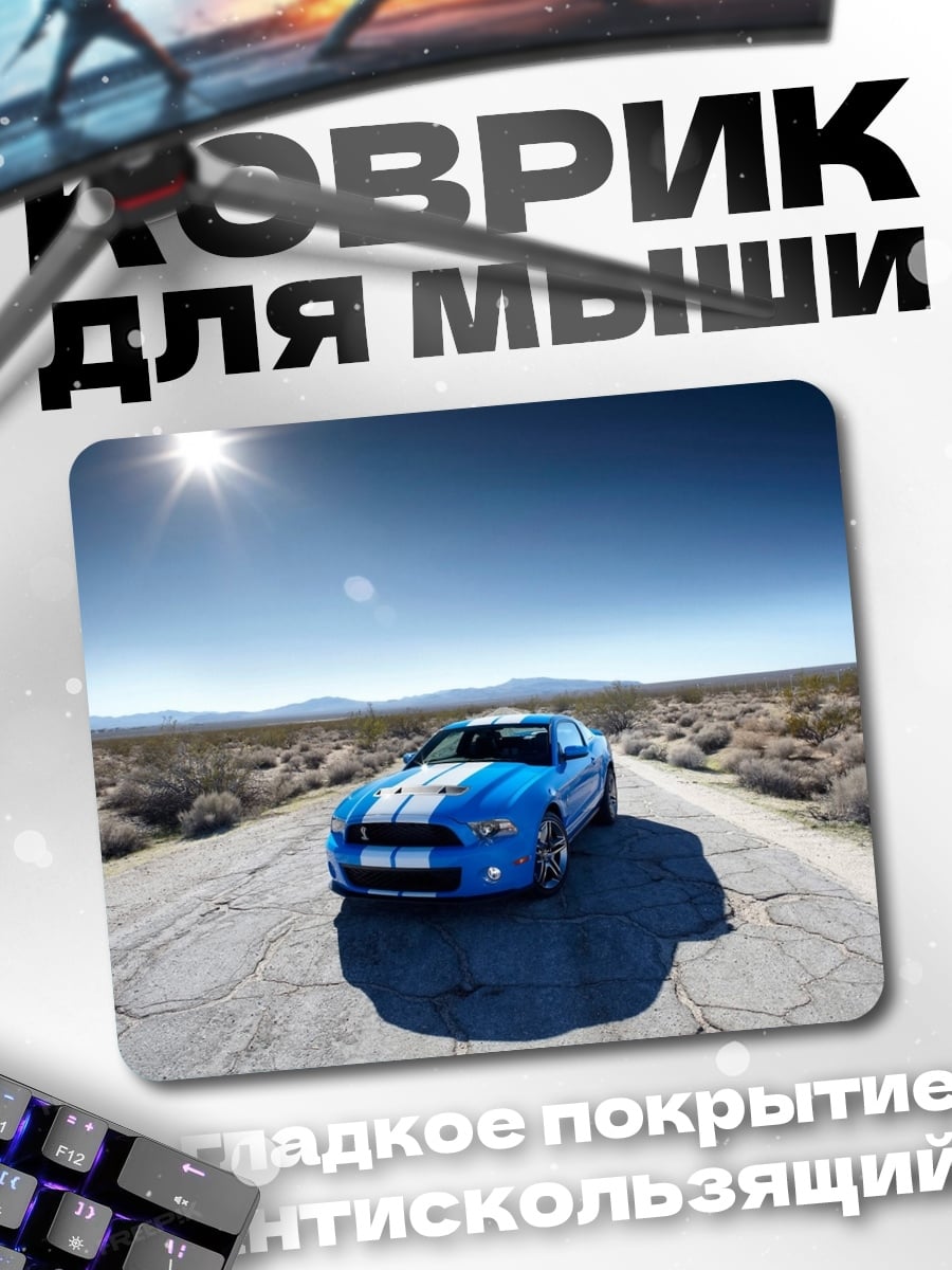 Коврик Синий мустанг в пустыне