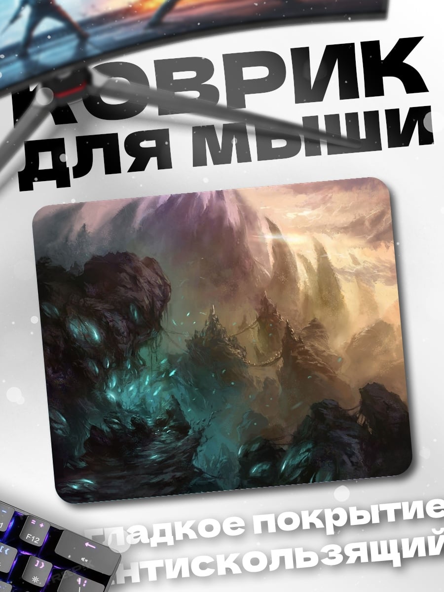 Коврик Фэнтезийный пейзаж