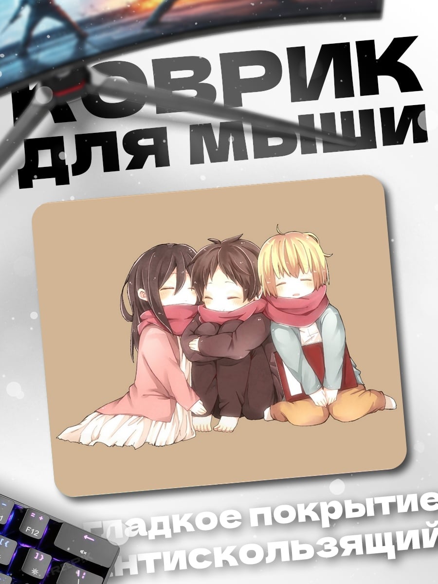 Коврик Трое друзей