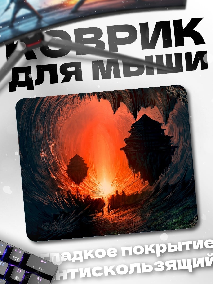 Коврик огненная пещера
