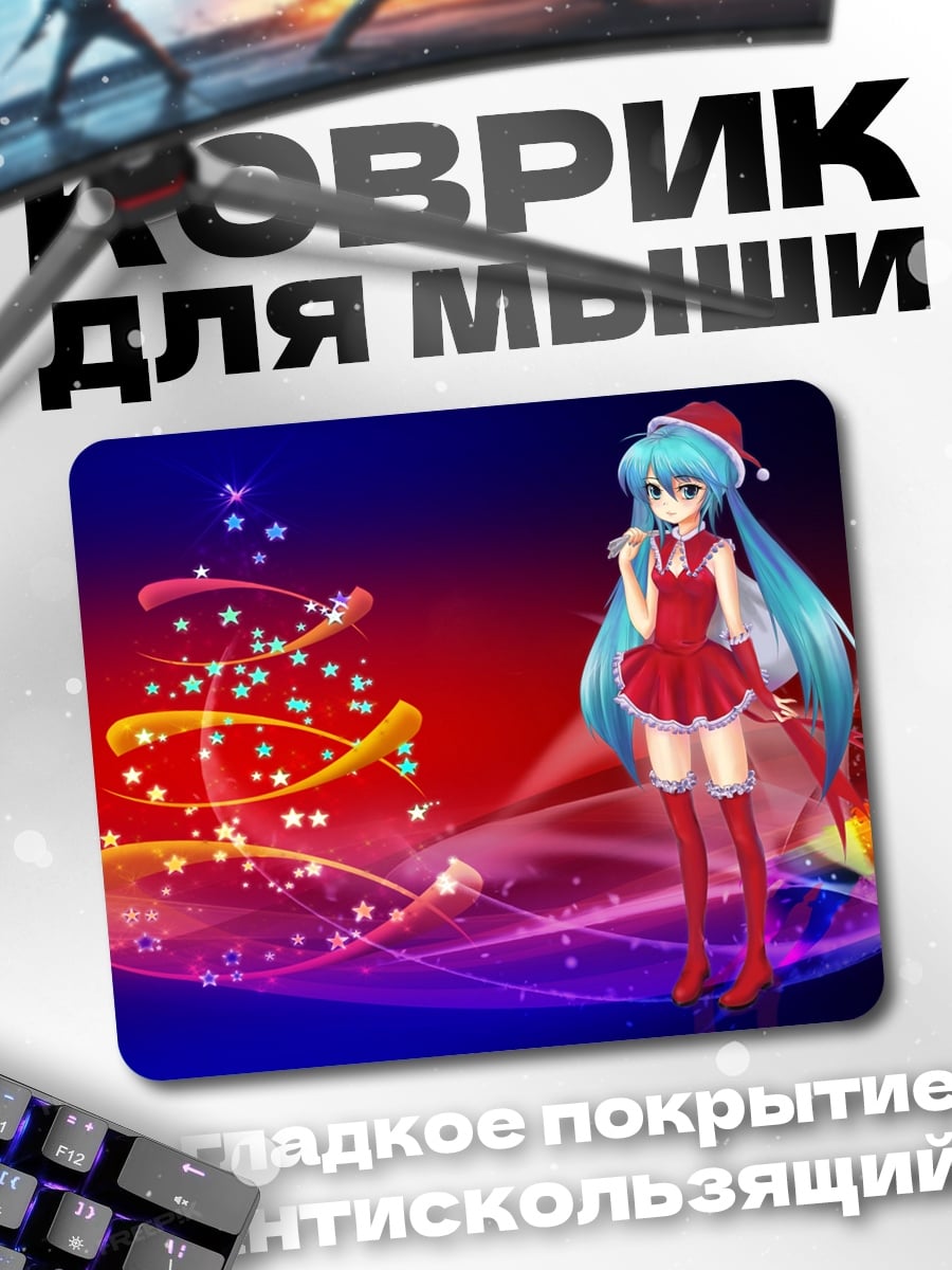 Коврик рождественская мику