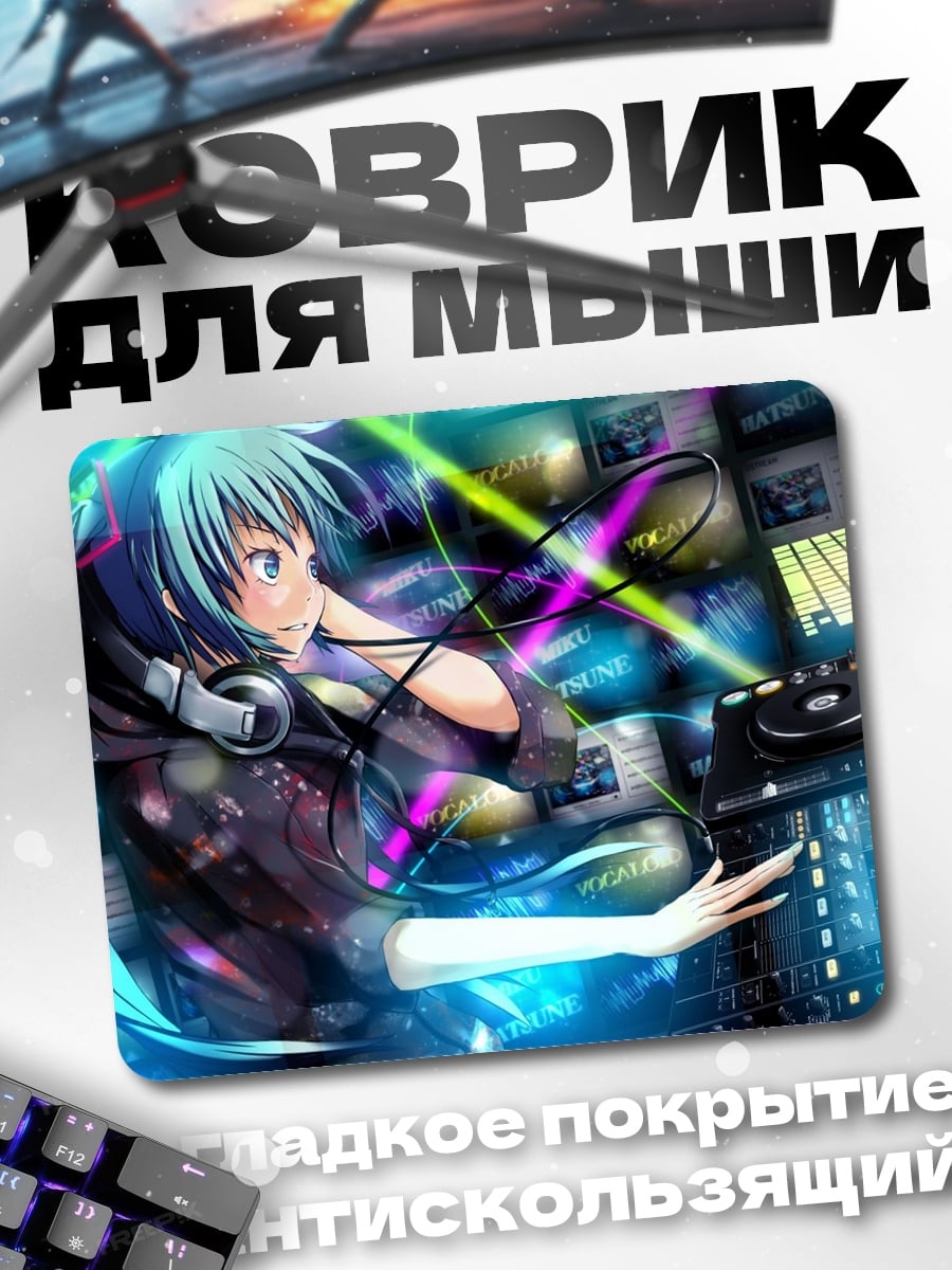 Коврик диджей мику