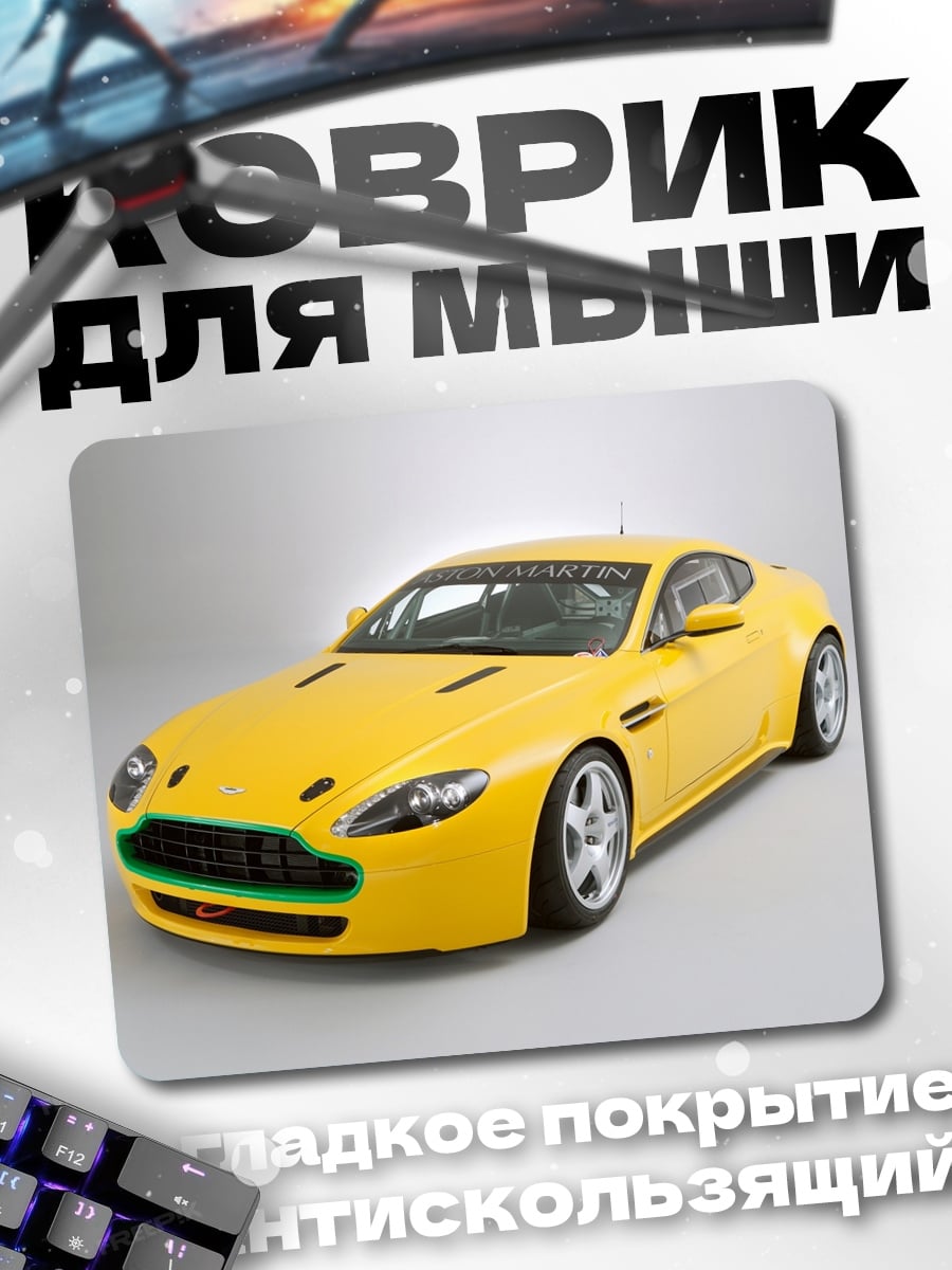 Коврик Желтый спортивный автомобиль
