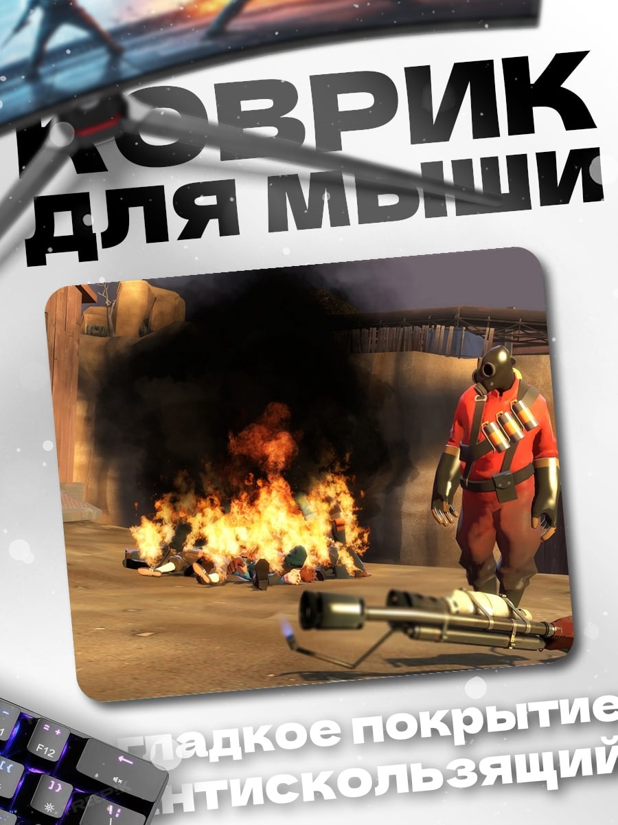 Коврик Пироман из Team Fortress