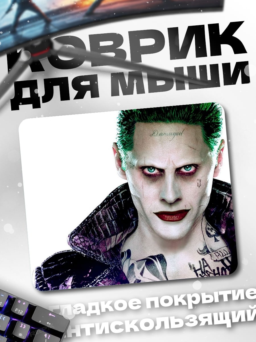 Коврик Джокер из отряда