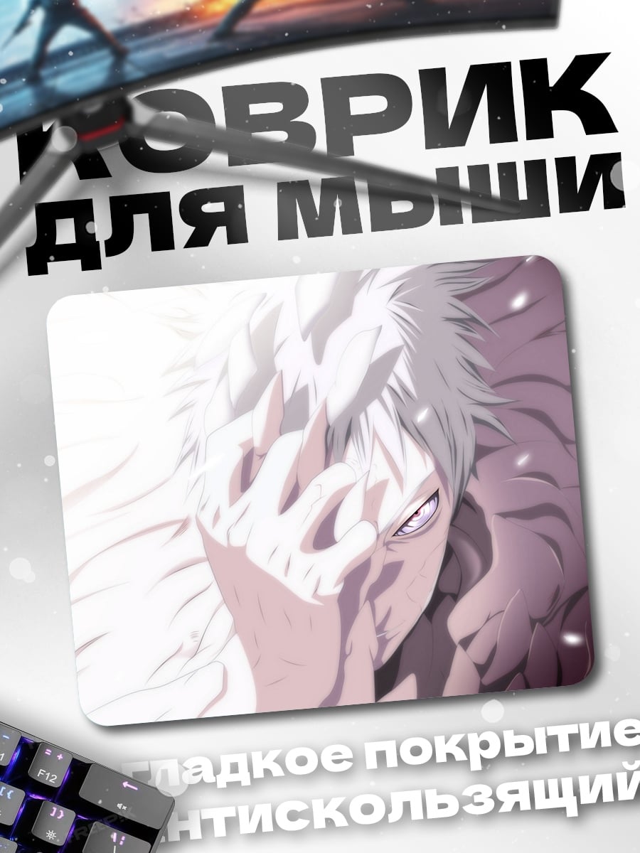 Коврик Белый аниме парень
