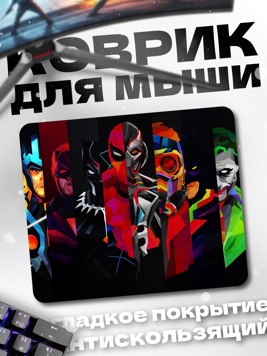 Коврик Герои комиксов арт