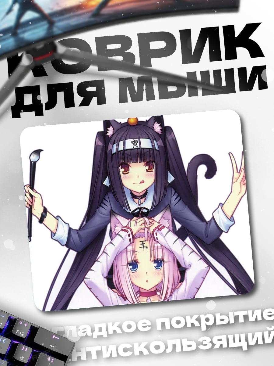 Коврик Нэкопара Нацуки и Коко
