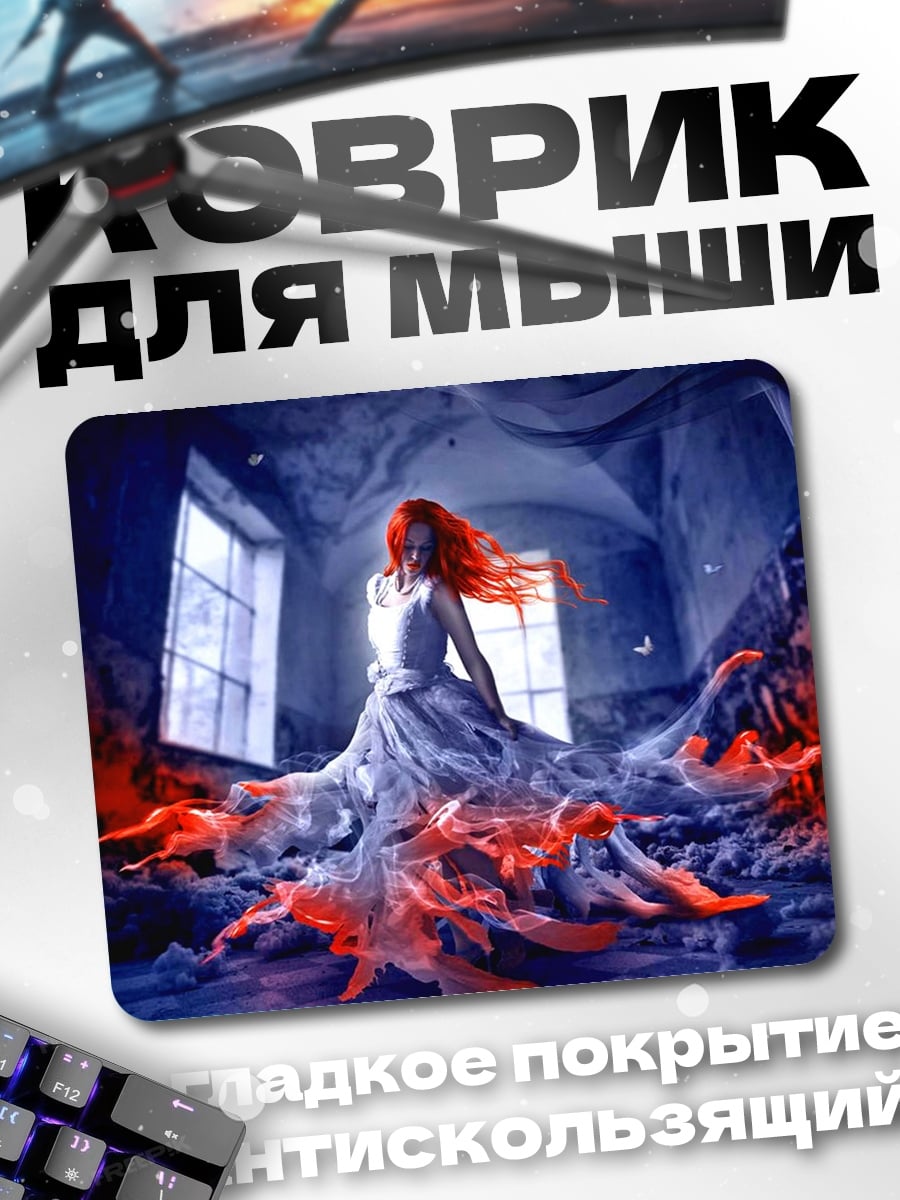 Коврик Девушка с огненными волосами