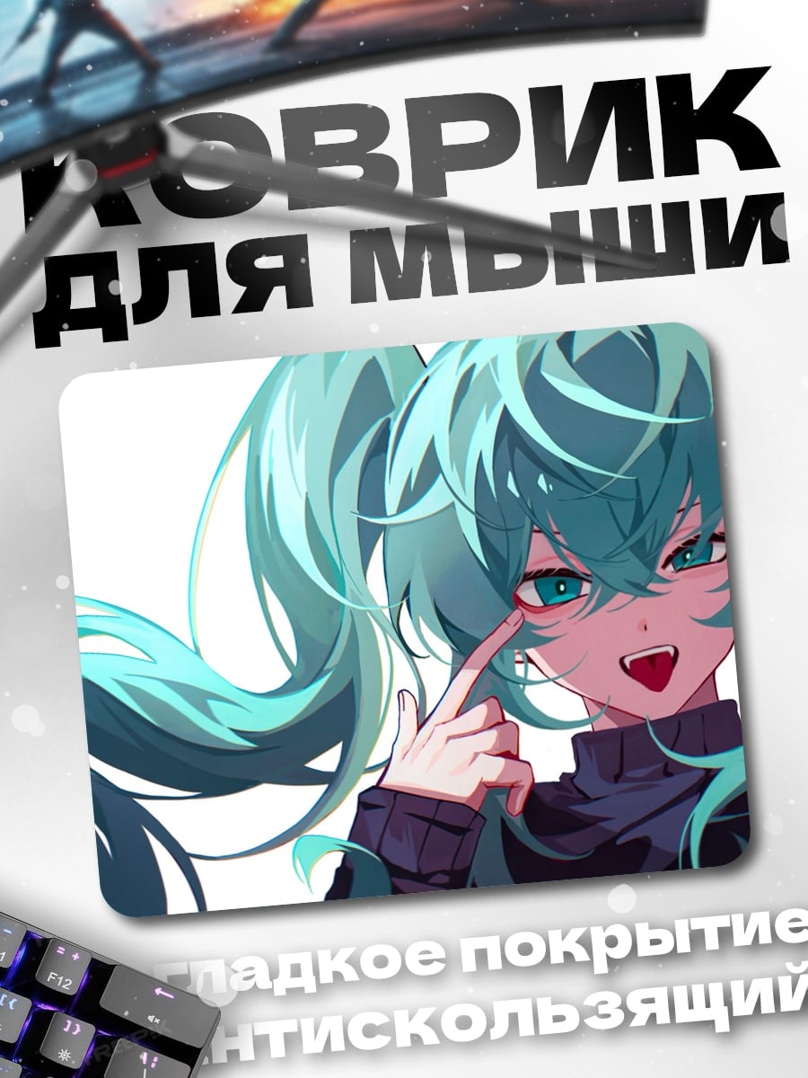 Коврик Хацунэ Мику вампир