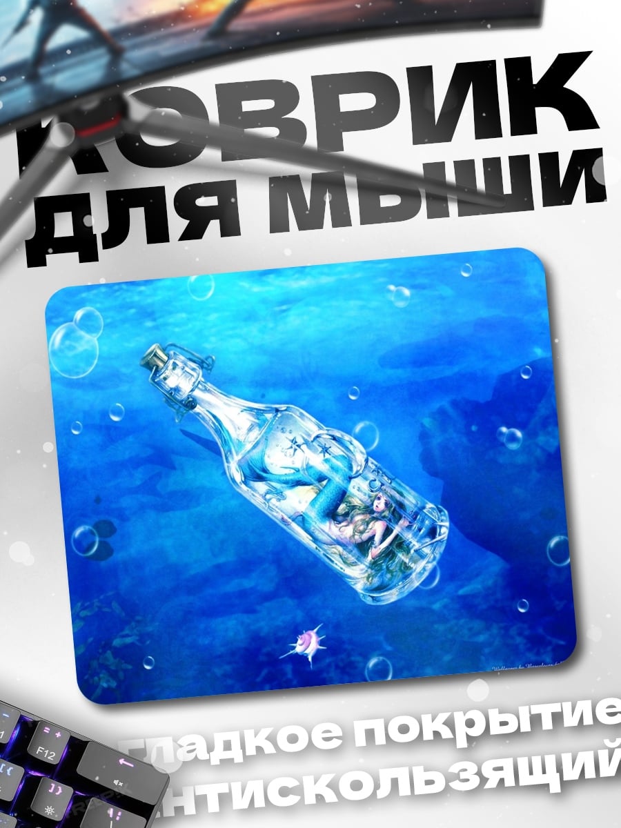 Коврик Бутылка с посланием