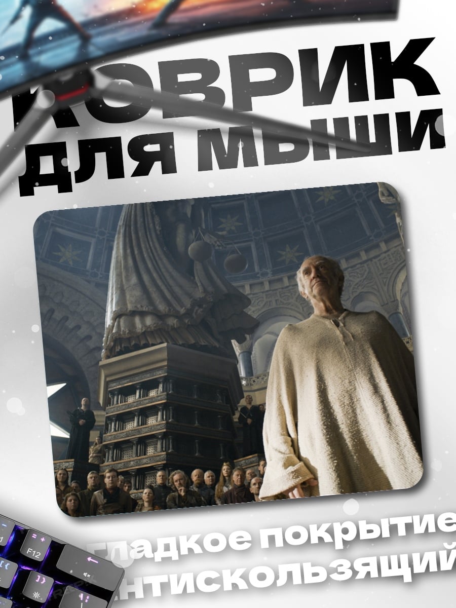 Коврик Старец в зале