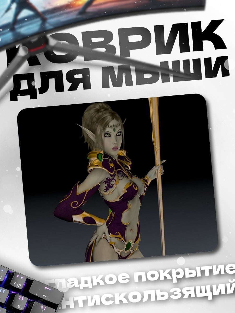 Коврик Эльфийская воительница