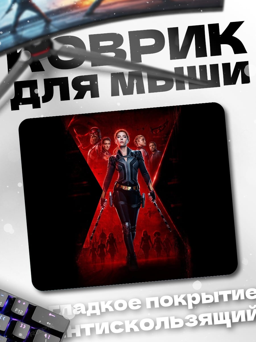 Коврик Черная Вдова