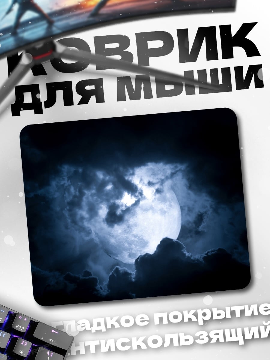 Коврик Полная луна