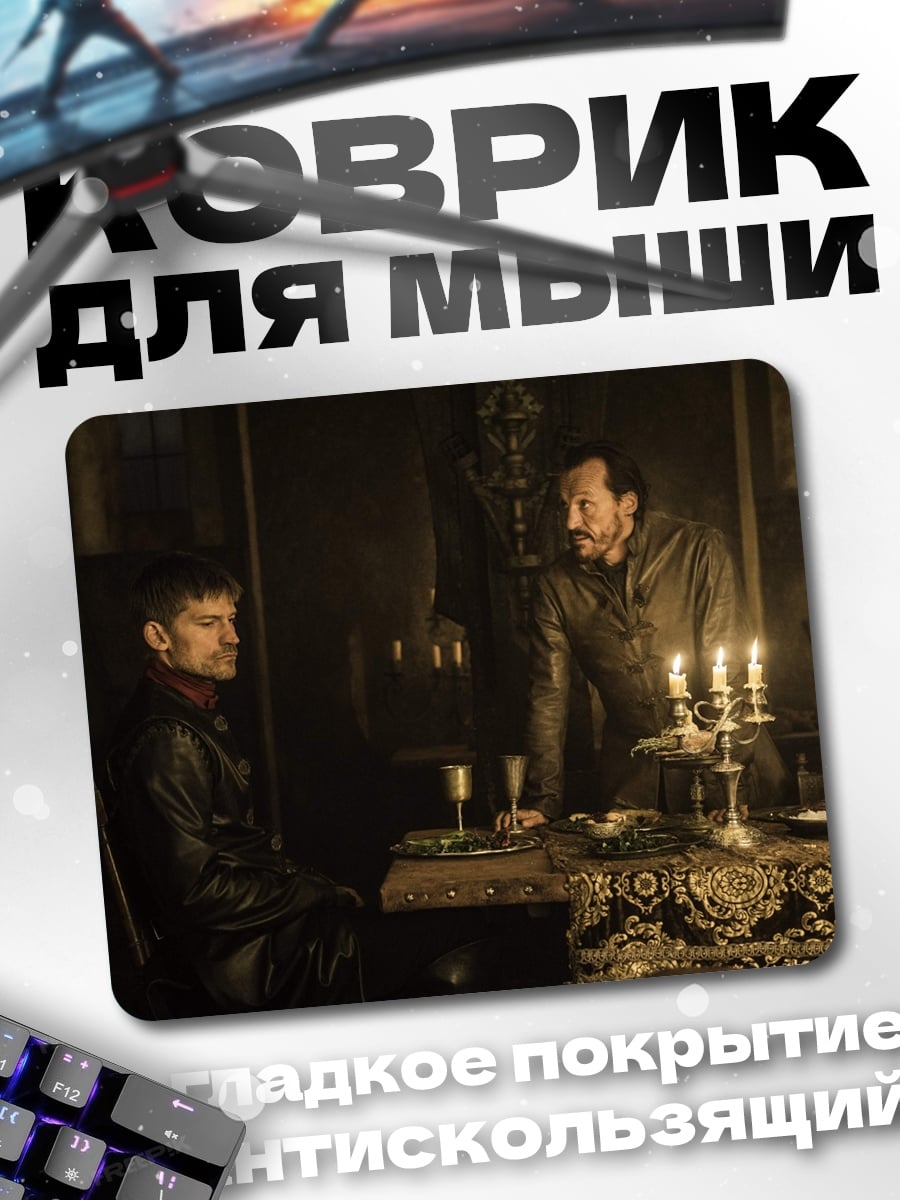 Коврик Разговор в темноте