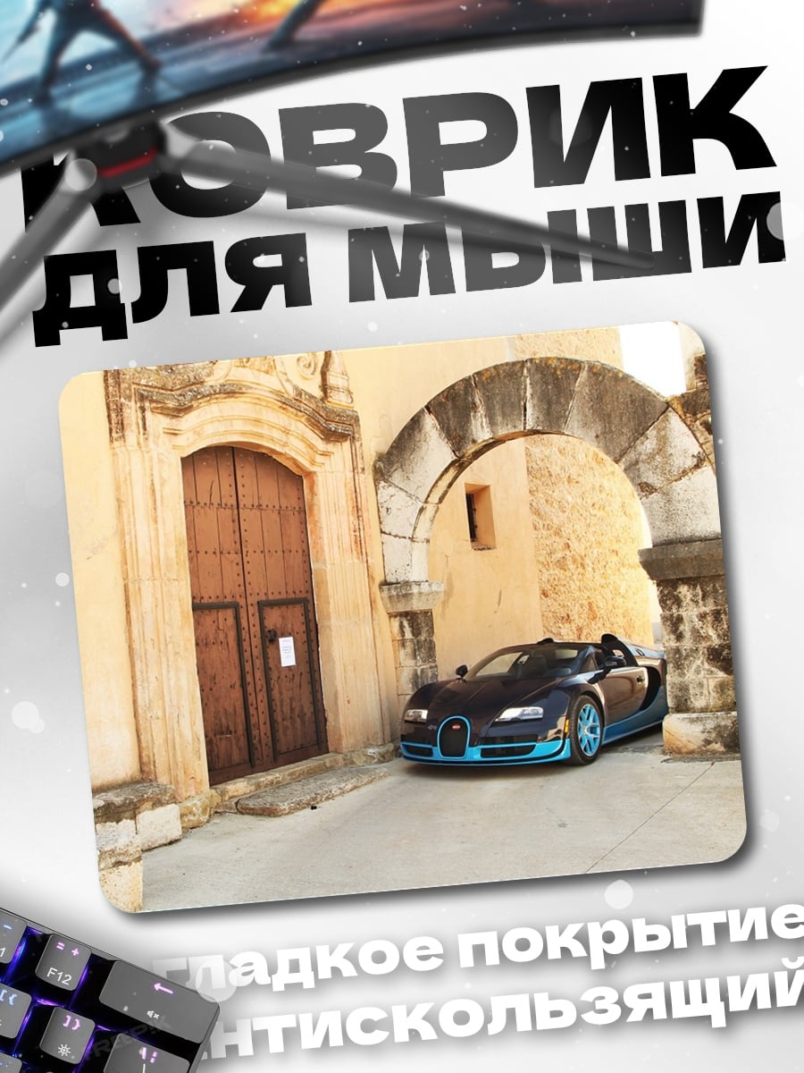 Коврик Bugatti под аркой