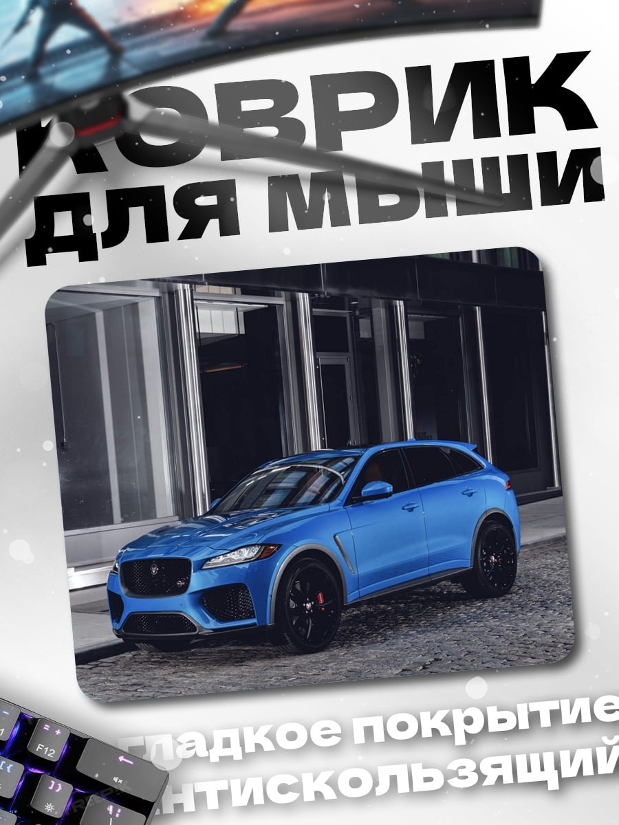 Коврик Синий спорткар Jaguar