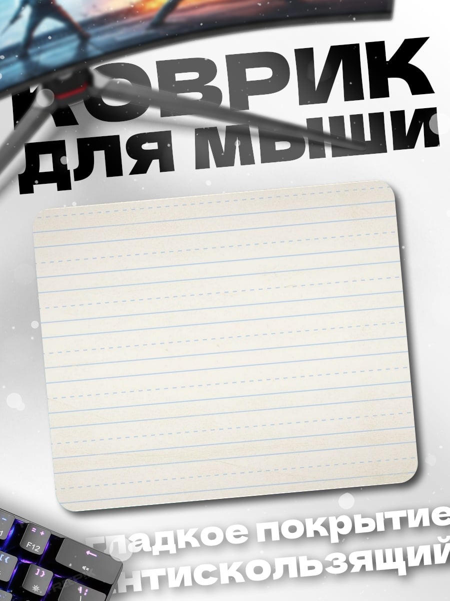 Коврик Текстура линий