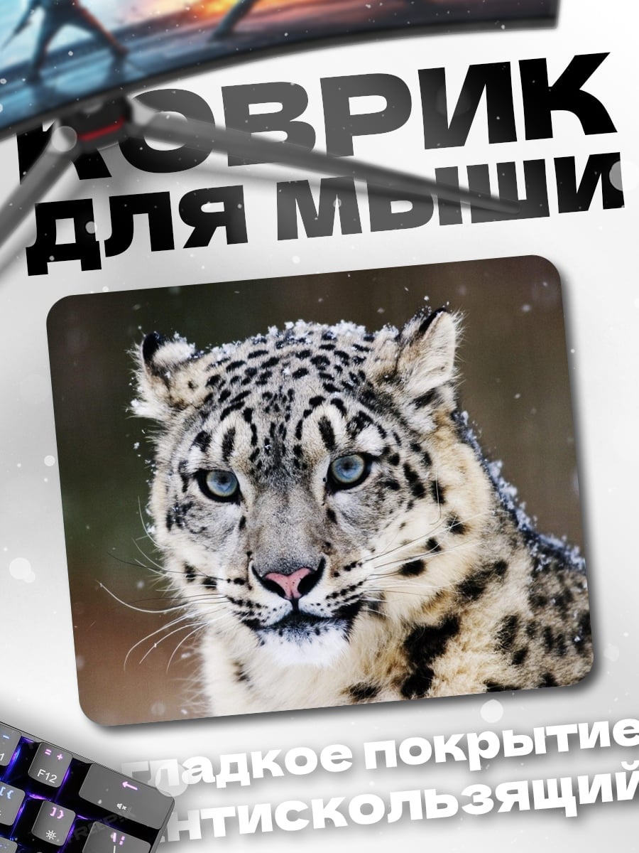 Коврик Снежный барс