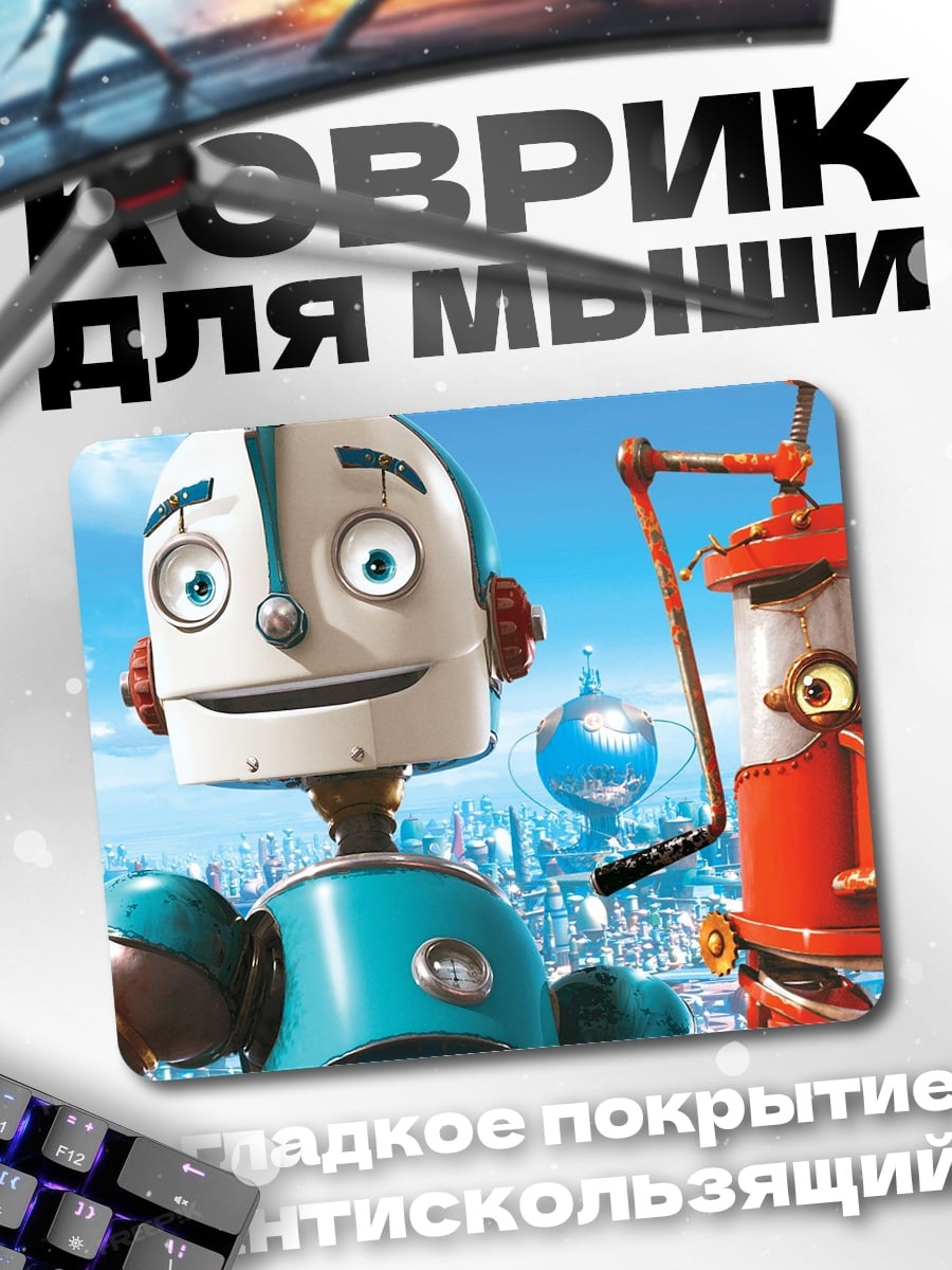 Коврик Роботы в футуристическом городе