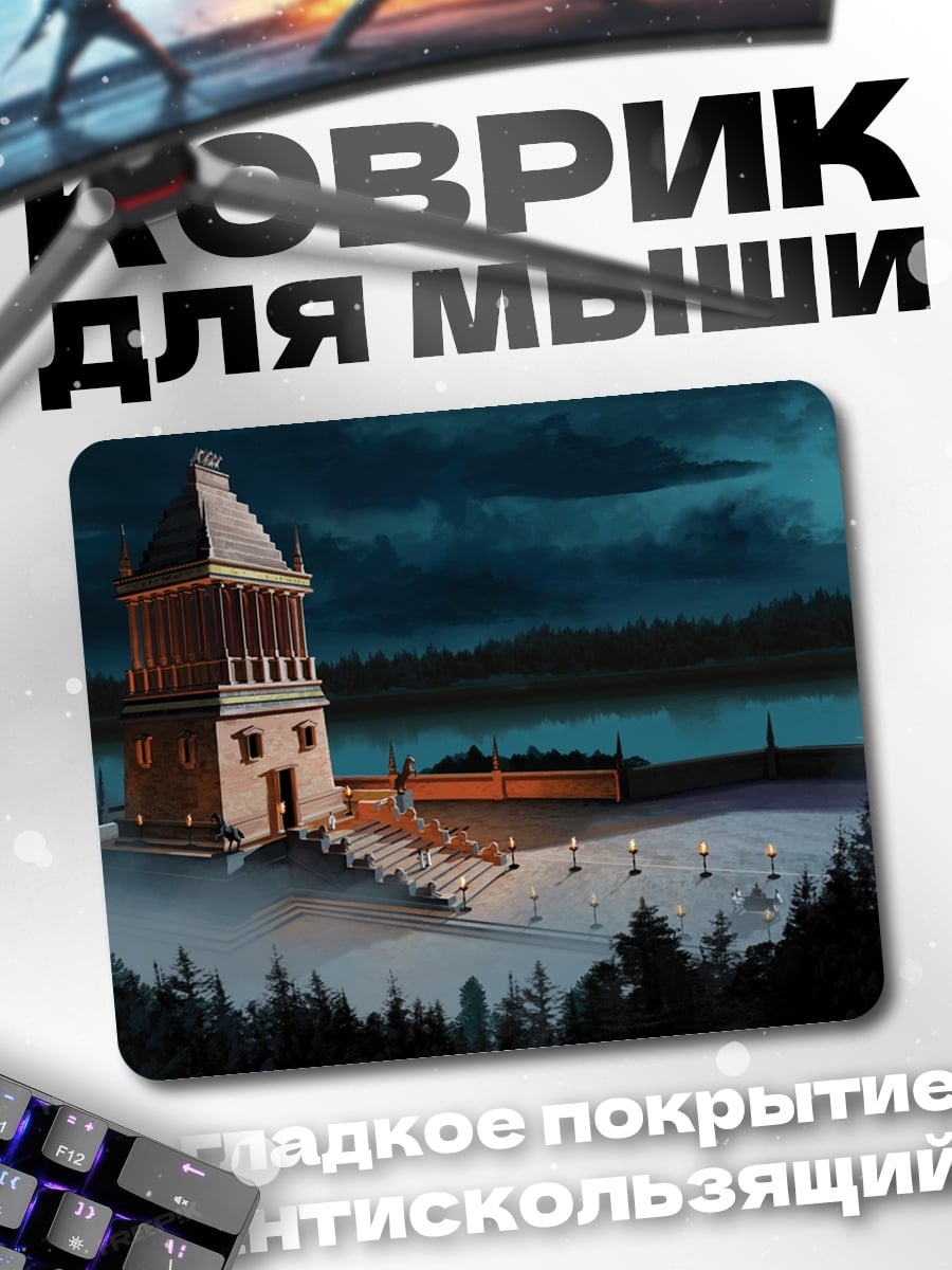 Коврик Мавзолей в Галикарнасе