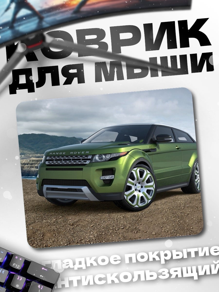 Коврик Зеленый внедорожник Range Rover