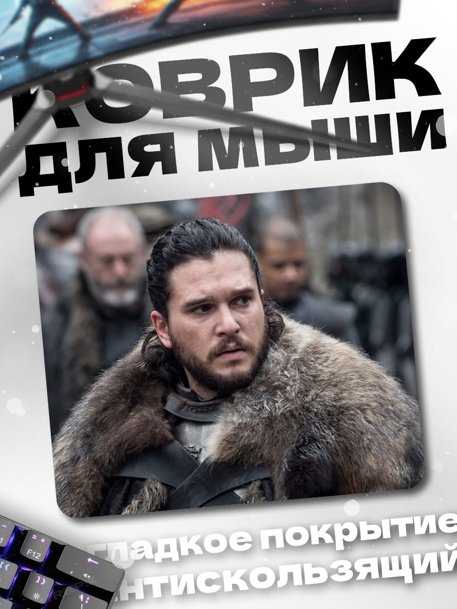 Коврик Джон Сноу в мехах