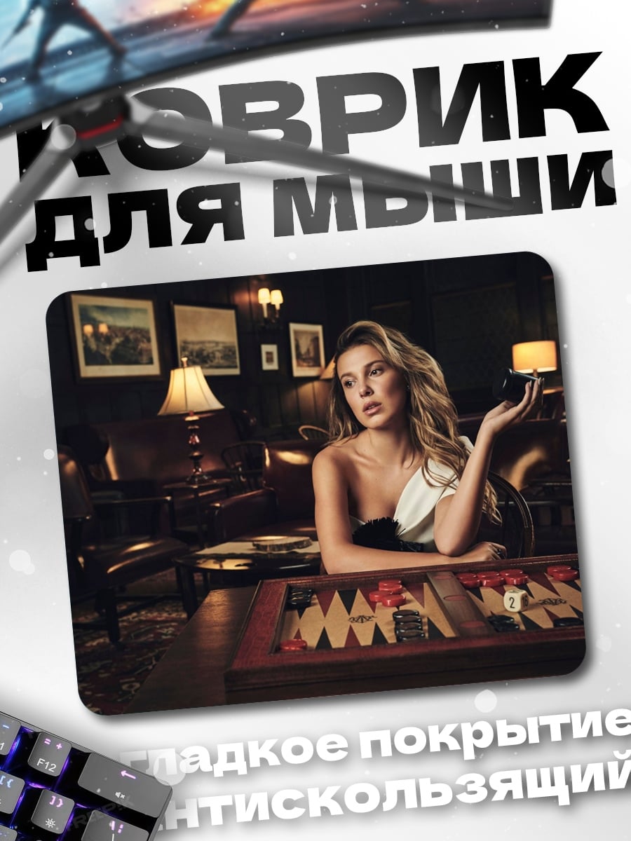 Коврик Девушка с нардами