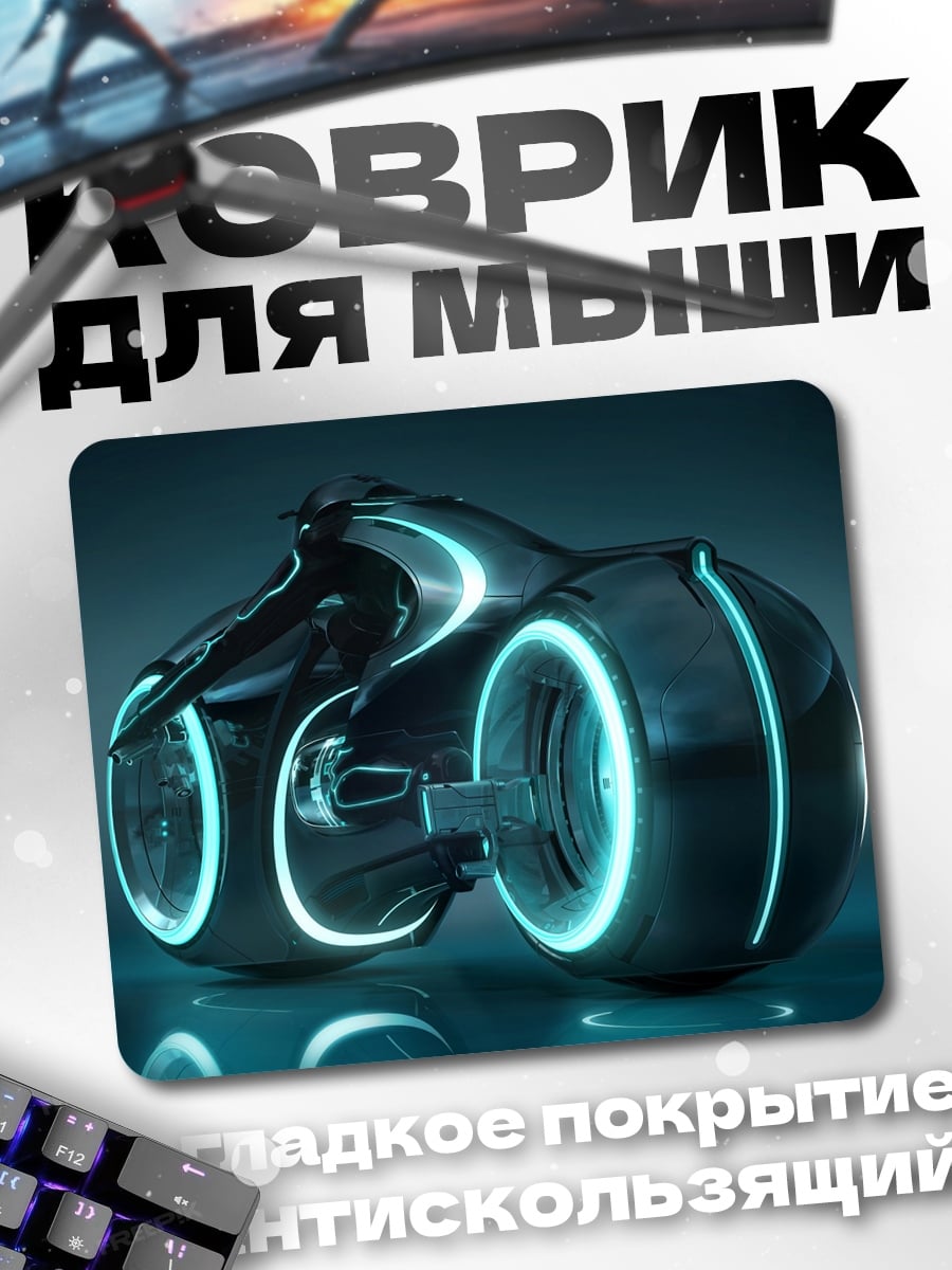 Коврик Светоцикл Трон