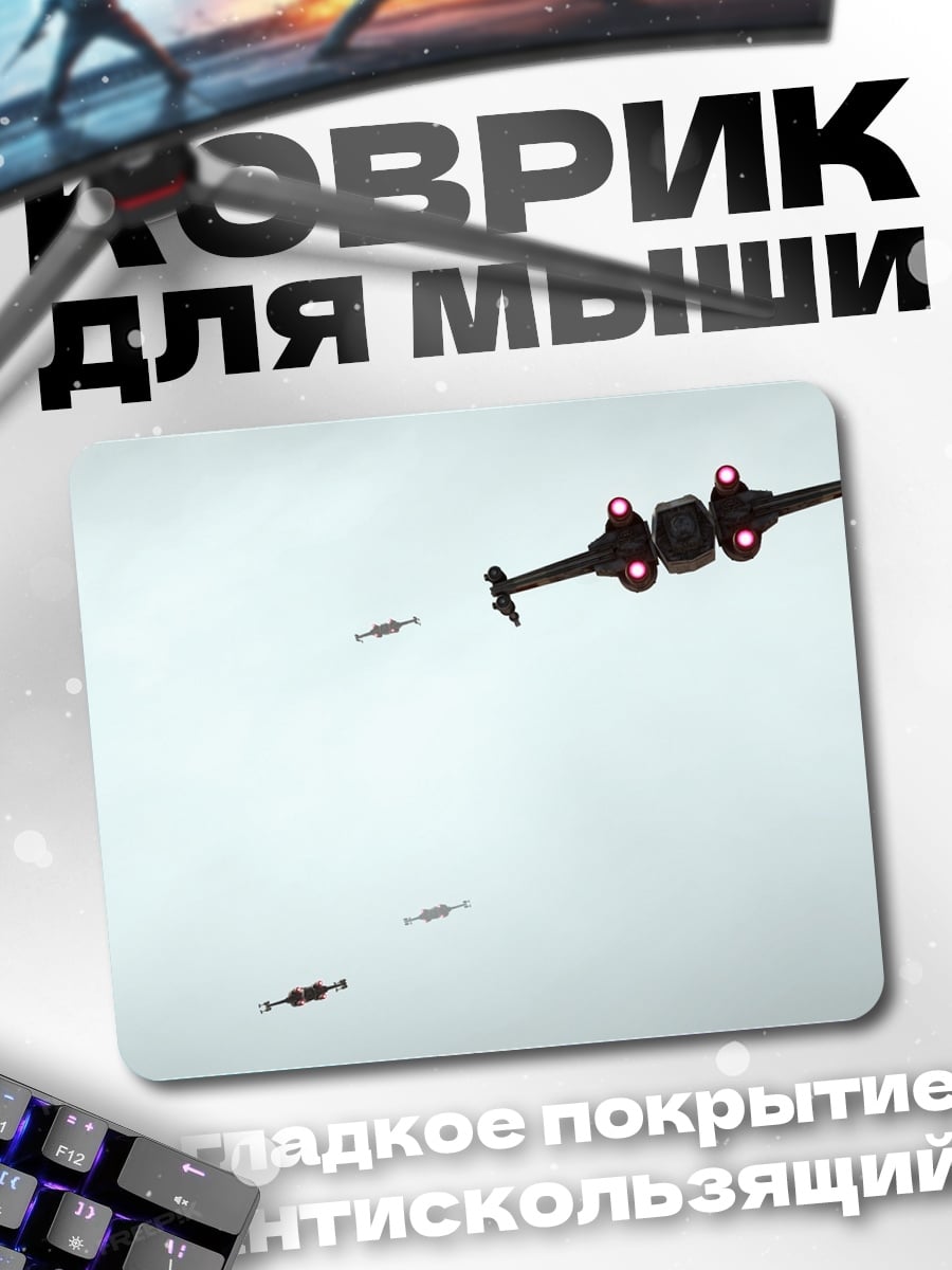 Коврик Боевые самолеты