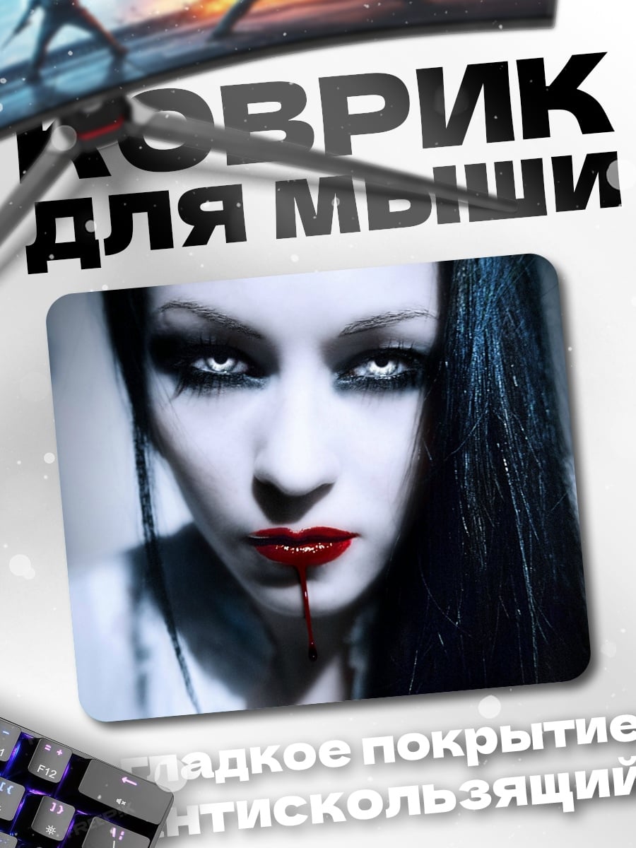Коврик Кровожадная вампирша