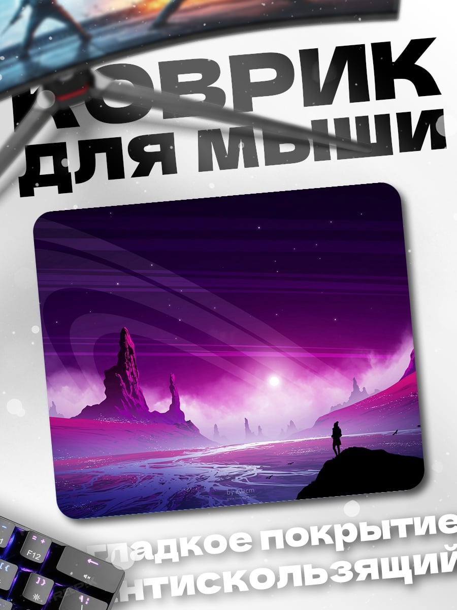 Коврик Фиолетовая планета