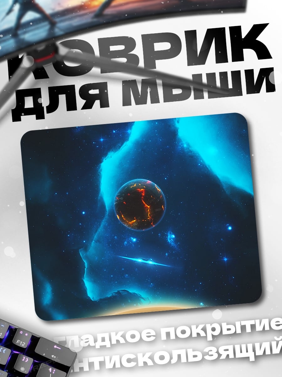 Коврик Космическая туманность