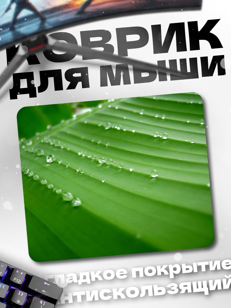 Коврик Капли на листе