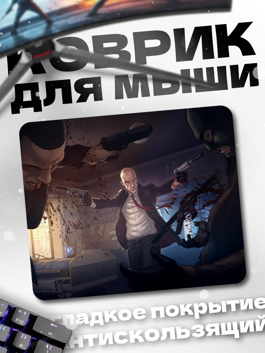 Коврик Агент 47 в деле