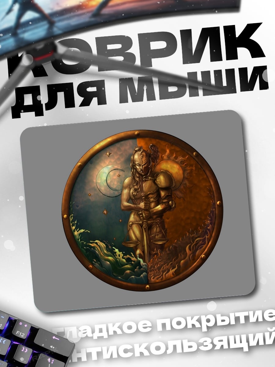 Коврик Круглый щит бога