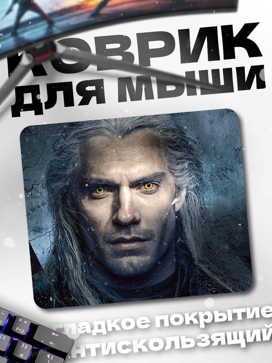 Коврик Ведьмак Геральт