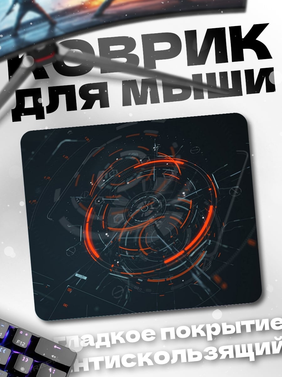 Коврик Кибернетический механизм