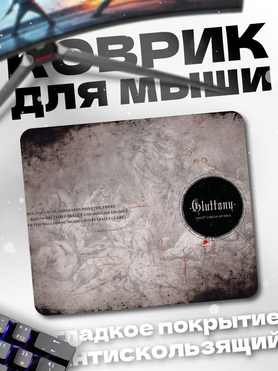 Коврик Семь смертных грехов