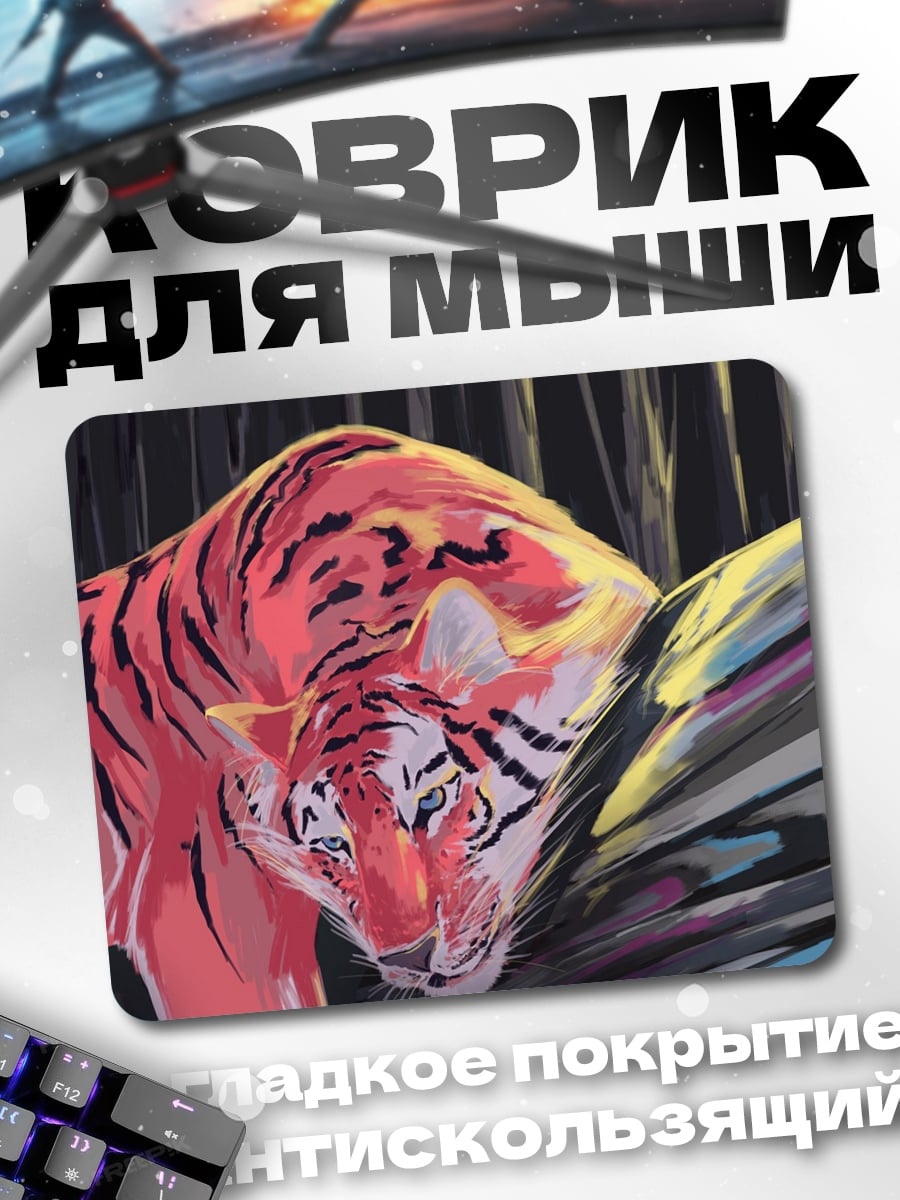 Коврик Розовый тигр в лесу