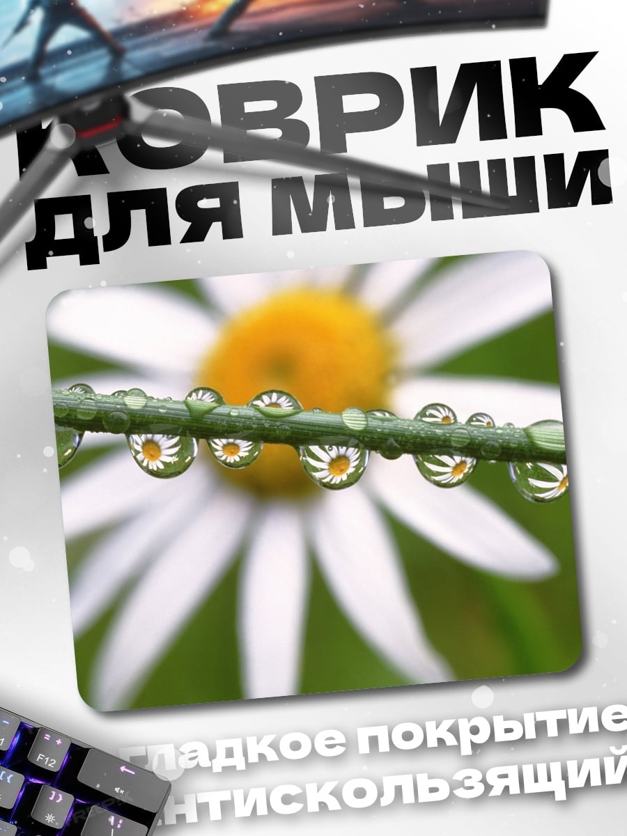 Коврик Капли на траве
