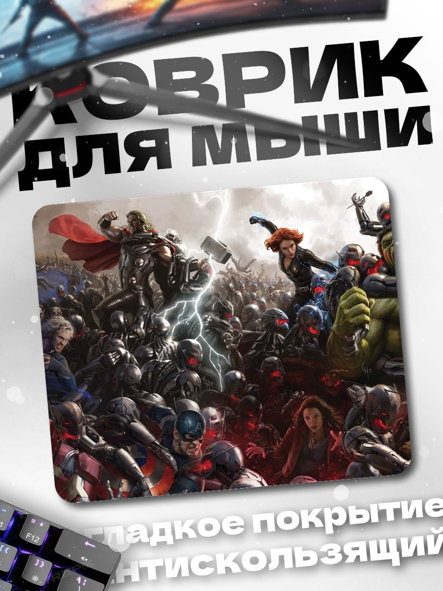 Коврик битва героев