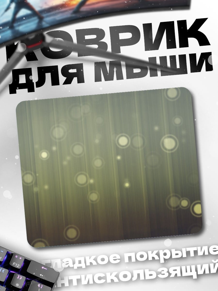 Коврик светящиеся круги