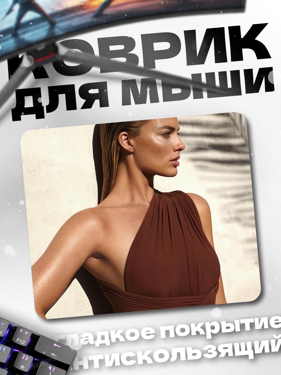 Коврик Марго Робби