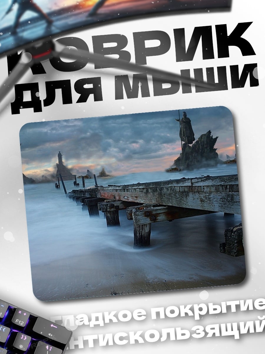 Коврик Заброшенный пирс