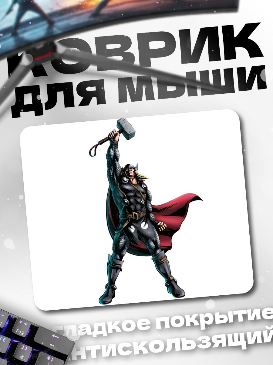 Коврик Тор Бог Грома