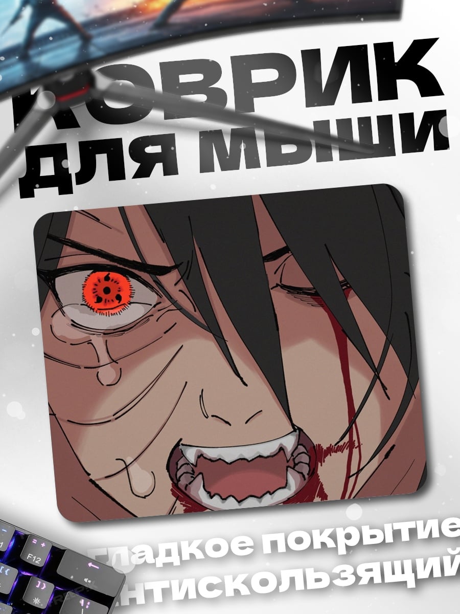 Коврик Обито кровавый